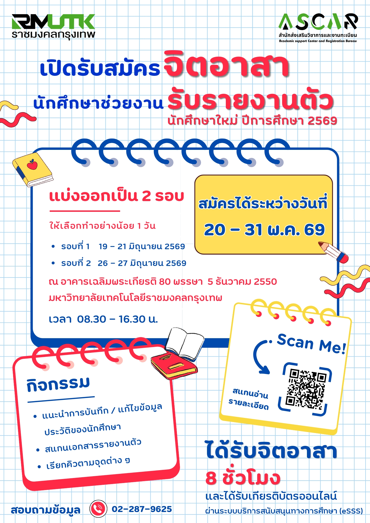 อาสาสมัคร (5)